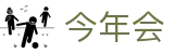 今年会· (中国大陆)认证慈善机构